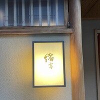 緒方 - 