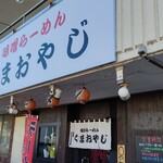 味噌らーめん くまおやじ - 