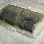 ひさご寿し - 鯖の棒寿し