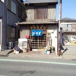 めん処 厚田屋本店 - 外観