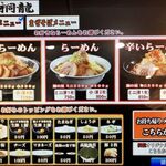 麺屋 桐龍 - 食券機