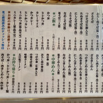 といや - おしながき