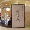 乃が美 はなれ イオンタウン吉川美南販売店