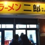 ラーメン二郎 中山駅前店