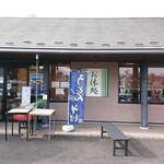 池上本門寺　お休み処 - お休み処　店先