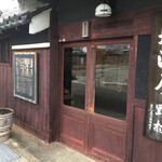 堀河屋野村 - 