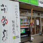 Ogawa kitchen - お店の外観