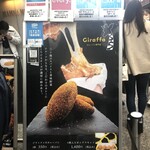 ジラッファ 鎌倉小町通り店 - 