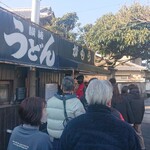 讃岐うどん がもう - 