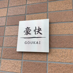 GOUKAI - 