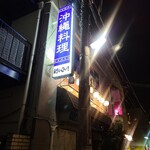 Okinawa Ryourian Do Awamori Haisai - 