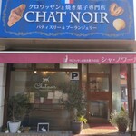 シャ・ノワール - 