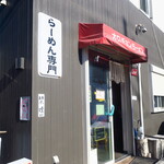 にかいや - 外観