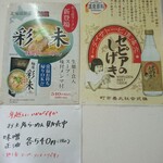 麺屋 彩未 - お土産ラーメン他