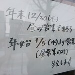 麺屋 彩未 - 年末年始2021-2022