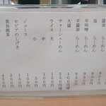 麺屋 彩未 - メニュー