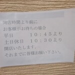 麺屋 彩未 - 開店時間