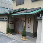 うなぎ秋本 - 松飾の入口