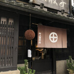 村上重本店 - 