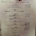 和フレンチバル村塾 - クリスマス限定コース　メニュー