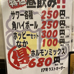 ホルモンそう - 