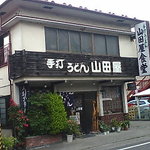 山田屋食堂 - 