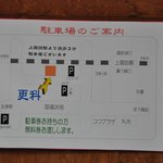 更科 - 駐車場案内＠2009/06/06