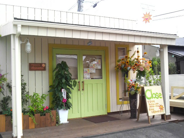 おひさま name=