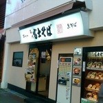 名代 富士そば - 