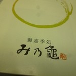 Mino Kame Kafe - 2012.12 おかき専門店って知りませんでした。