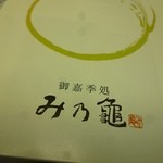 み乃龜cafe - 2012.12 おかき専門店って知りませんでした。
