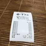 Asukayama Sekino Amanattou - 甘納豆を買ったレシートではナイですよね。