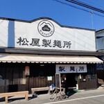 松屋製麺所 - 