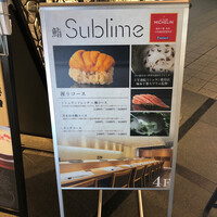 名駅 鮨 Sublime - 