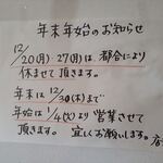 もんど - 年末年始の案内　2021.12