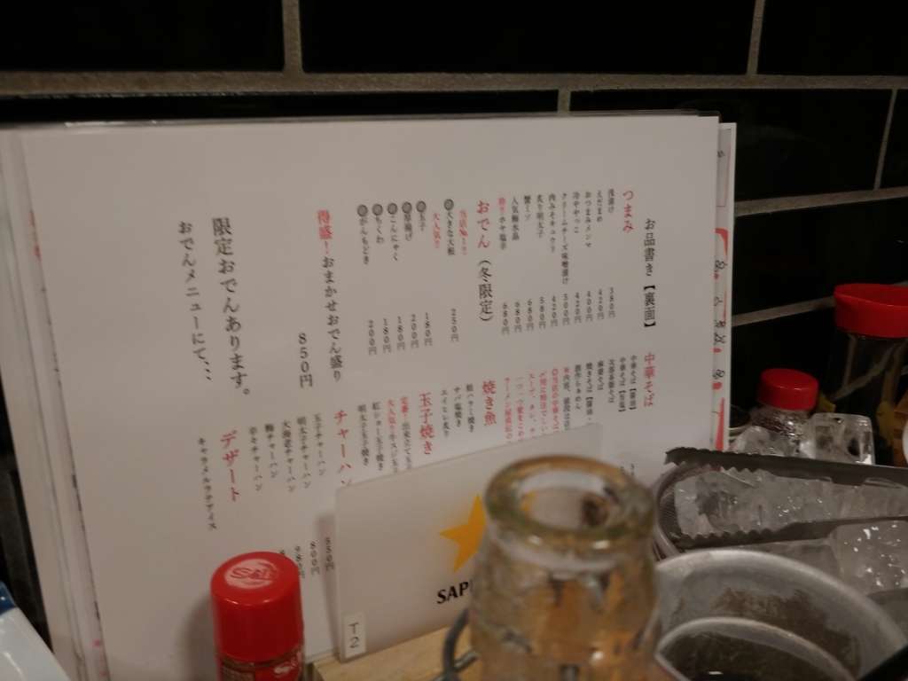 メニュー写真 : 大衆酒場 ニサシ （234） - 直江津/居酒屋 | 食べログ