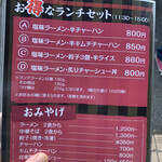 佐野ラ－メン たかの - ランチセットの麺はお好みのヤツに変更出来ます。差額がかかるけど。その差額が謎なのよ… 明朗会計願います。