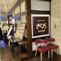 ざくろ 銀座店 - 