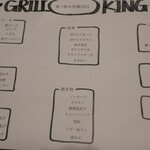Guriru Kingu - 食べ放題フードメニュー