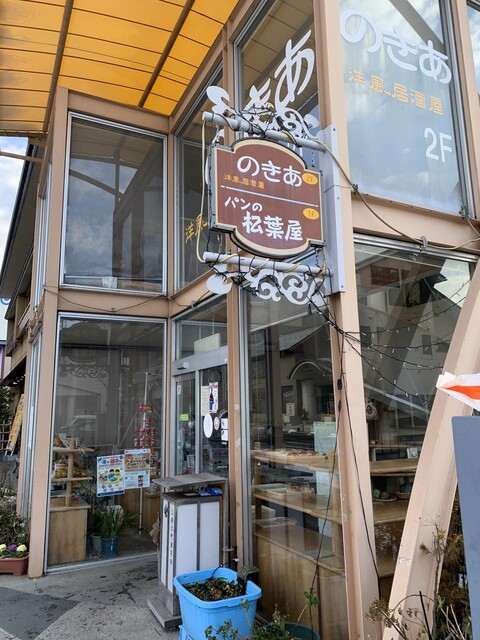 松葉屋パン店 - 三春（パン）の写真