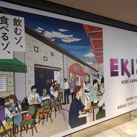 串揚げキッチン だん EKIZO神戸三宮店 - 