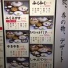 ふくふく 本店