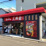 横浜家系ラーメン 三郷家 - 三郷駅から少し歩いた所にあります。目の前にコインパーキングあり。