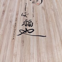 うなぎ家 しば福や - メニュー