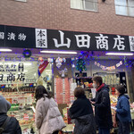 キムチの山田商店 - 