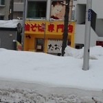 油そば専門店 たおか - 