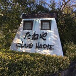 ラ コリーナ近江八幡 - 