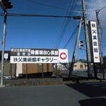 ヤオヨシ - 店の前