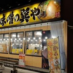 蔵仕込味噌らぁめん 味噌の巽や - 