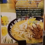 蔵仕込味噌らぁめん 味噌の巽や - 